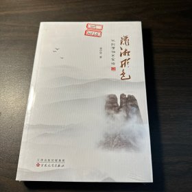 潇湘形色：不到潇湘岂有诗