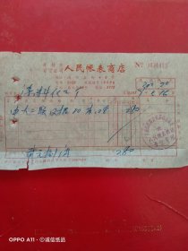 1977年5月16日，收据，开封市百货公司人民账表商店发票郑州市染料化工厂（生日票据，文化教育类）。（63-8）