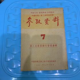 参政资料（7）（九品）