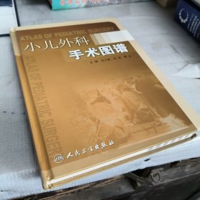 小兒外科手術(shù)圖譜