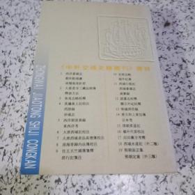 大唐西域记校注（下）[中外交通史籍丛刊]