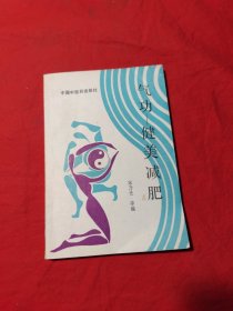 气功——健美减肥
