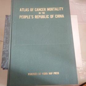 中华人民共和国恶性肿廇地图集英文版