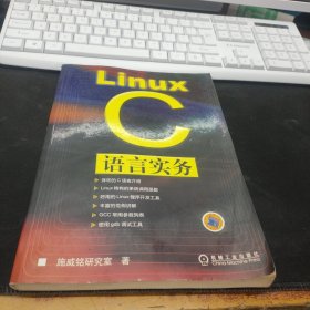 Linux C语言实务