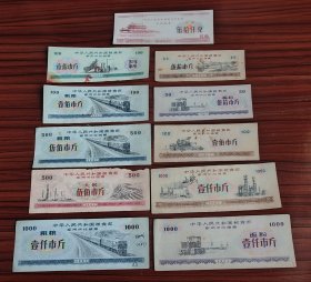 老票证1967年粮食部军用粮票11张一组 （I）67年语录粮票