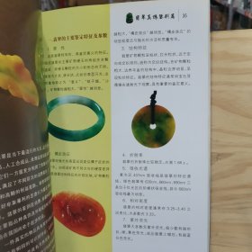 【10元包邮】翡翠鉴赏与投资