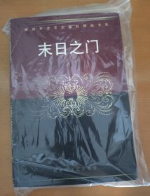 末日之门