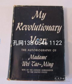 My Revolutionary Years: The Autobiography of Madame Wei Tao-Ming zzw001