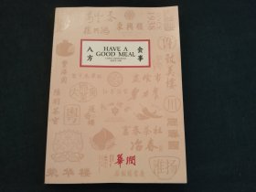 八方食事 中国八大菜系