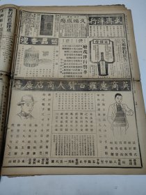 民国十七年二月泰晤士报1928年2月20日津浦线战机迫许琨杨宇霆宝坻吴俊陞泊头谭嗣同洛阳浙台游记新新大戏院平安电影明星大戏院光明电影褚玉璞张王两长黑牛城张冠五泰宁香槟旅馆邵学煜上海于学忠邯郸以西重庆北京易执士宋子文吴淞宋庆龄香港