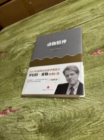 动物精神