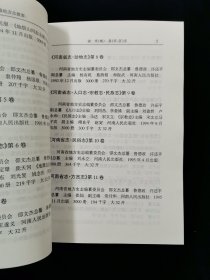河南省新编地方志提要（2005年 印1200册）