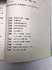 十锦图上下