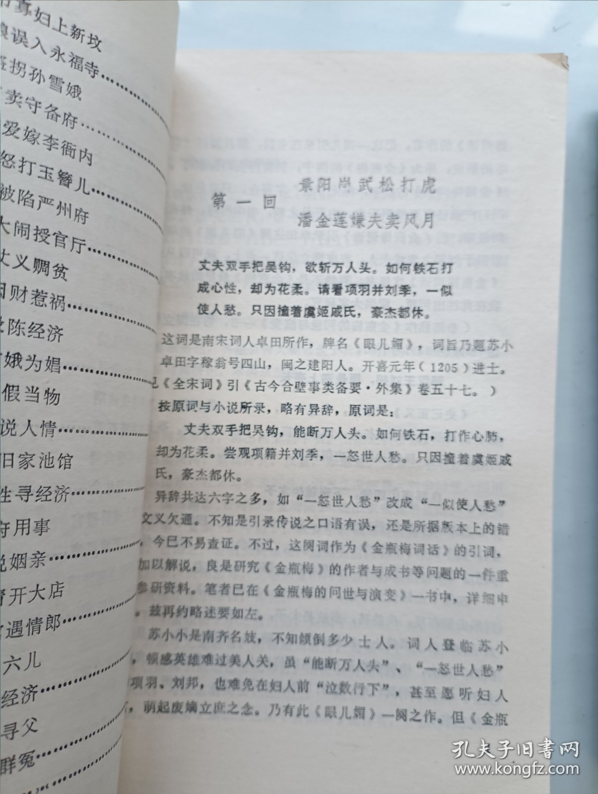 金瓶梅词话注释 上下