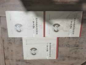 中国近代化进程中的盛宣怀
