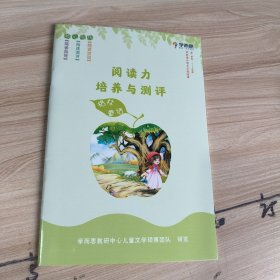 阅读力培养与测评