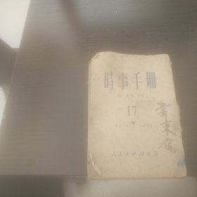 时事手册
