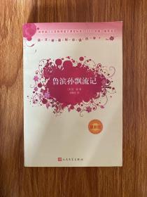 鲁滨孙飘流记