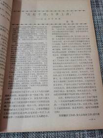 新闻摄影 1958  3