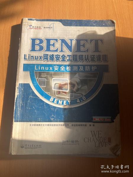 Linux安全高级应用