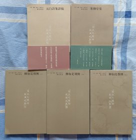 陈寅恪集： 寒柳堂集、元白诗笺证稿、柳如是别传上、中、下 共五册合售