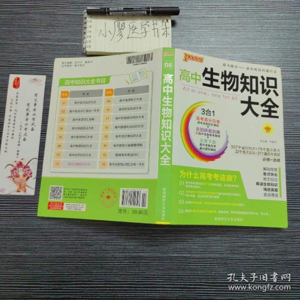 2013通用PASS高中生物知识大全