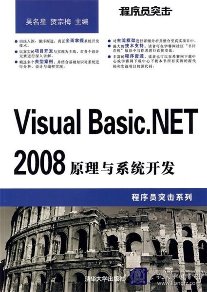 程序员突击.Visual Basic.NET 2008原理与系统开发