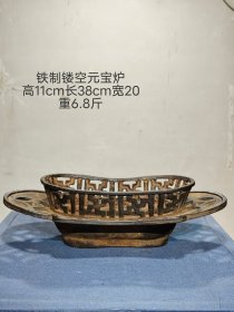 美品“铁制”精工细作满工镂空高足元宝炉。