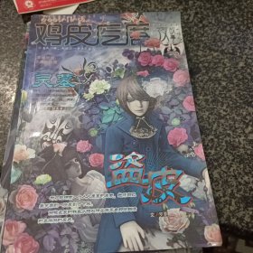 鸡皮疙瘩 夜故事 20