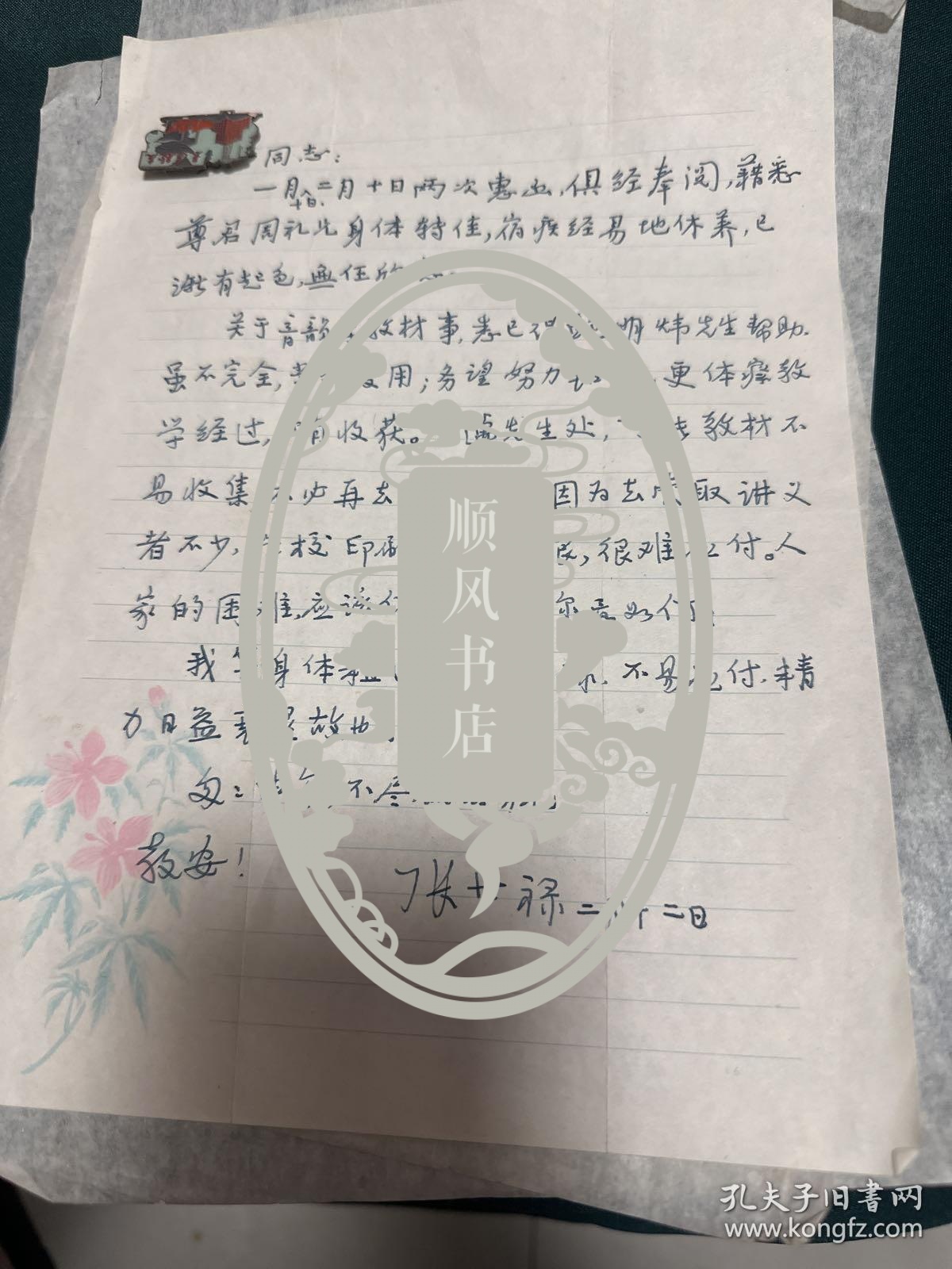 著名语言学家 张世祿 鲍明炜关于音韵学的信札，