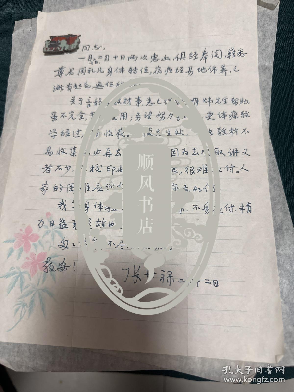 著名语言学家 张世祿 鲍明炜关于音韵学的信札，