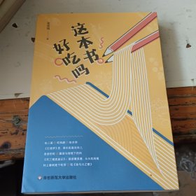 这本书好吃吗（盘点30位作家心水美食，吃遍古今中外经典名著）