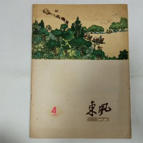 东风画刊1960年4期