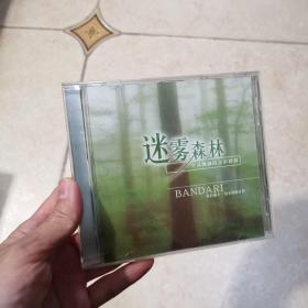 班得瑞 CD 迷雾森林。来自瑞士一尘不染的音符