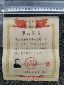1959年 毕业证书 上海市育群中学 校长黄森 品相尺寸如图