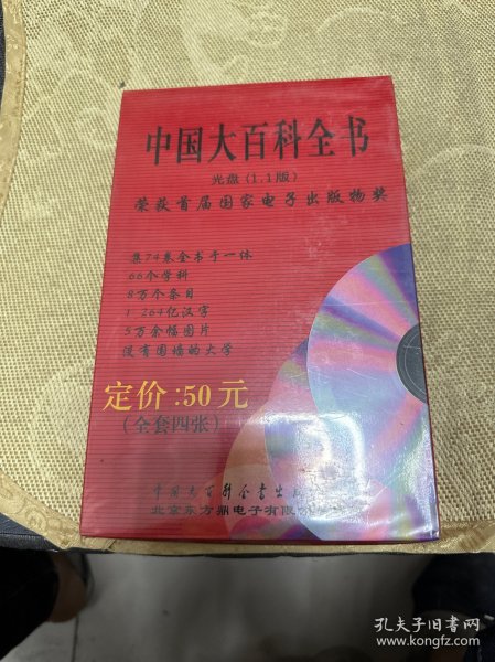 中国大百科全书