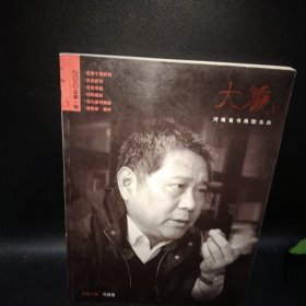 大观(创刊号)