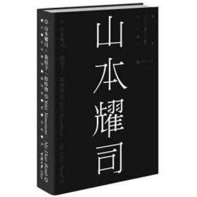 山本耀司：我投下一枚炸弹