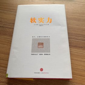 软实力