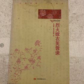 烈火嫁衣芙蓉诔