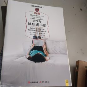 青少年抗焦虑手册