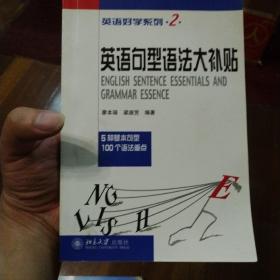 英語好學系列：英語句型語法大補貼