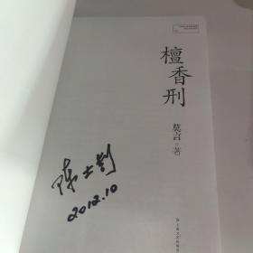 莫言作品系列：生死疲劳+酒国+檀香刑 天堂蒜薹之歌 四十一炮 蛙（6本合售）