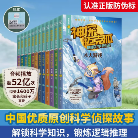 神探迈克狐 国际学院篇1-2辑全12册