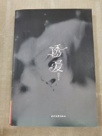 誘愛