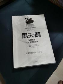黑天鹅