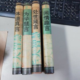 中华大智慧（全四册）