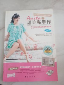 时尚街2-D Anita的甜美私手作