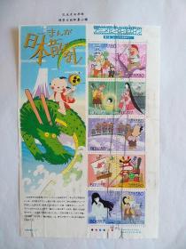日邮·日本邮票信销小版张·樱花目录编号C1978 2008年动漫英雄系列 第7集日本漫画的民间传说 信销小版张