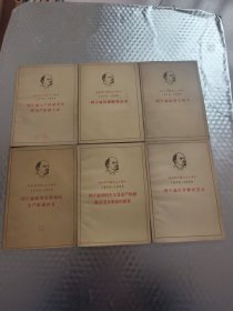 纪念列宁诞生90周年1870-1960 :列宁论无产阶级革命和无产阶级专政、列宁论民族解放运动、列宁论战争与和平、列宁论新型的革命的无产阶级政党、列宁论帝国主义是无产阶级社会主义革命的前夜、列宁论反对修正主义 (共6本合售)